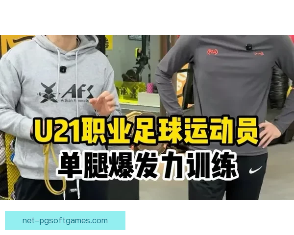 橄榄球训练方法大揭秘：高效训练技巧助你成为优秀球员