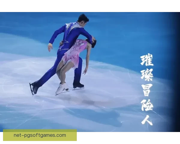 璀璨冰上竞技：国际滑冰邀请赛精彩盛宴